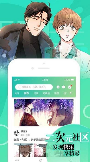 羞羞漫画 - 海量正版漫画，每日极速更新 Hero图